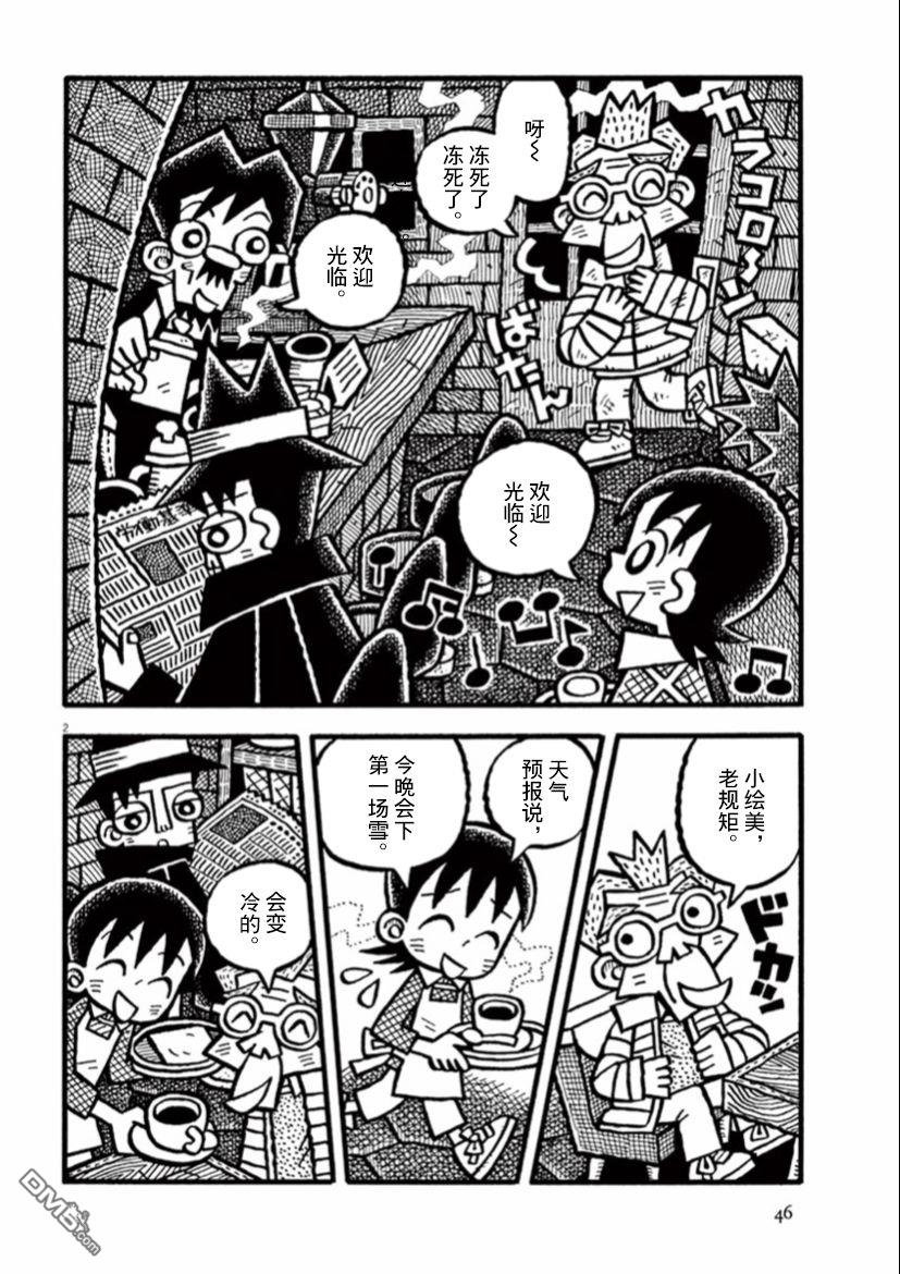 旧日显影 第31话 第2页