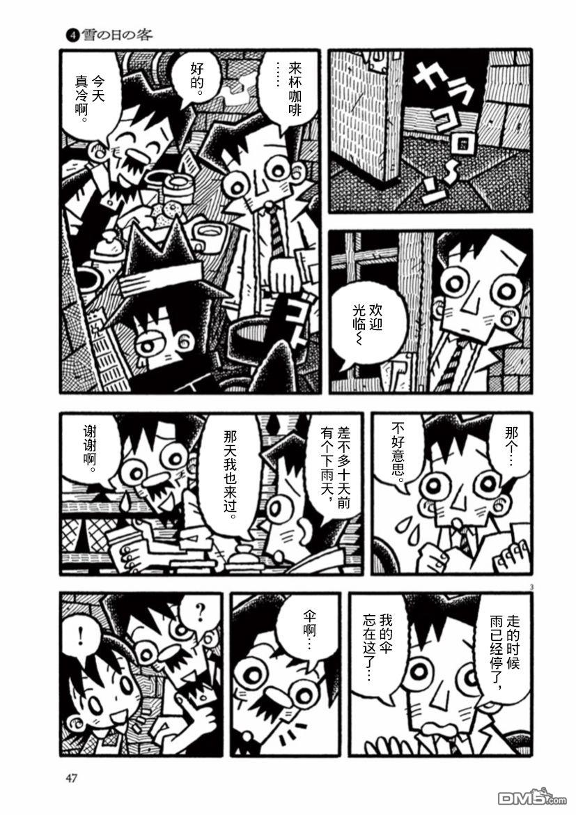 旧日显影 第31话 第3页