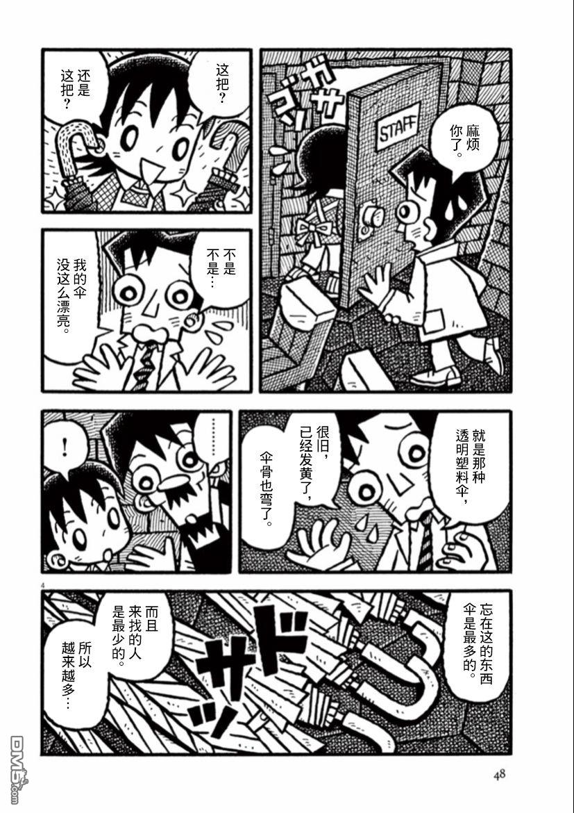 旧日显影 第31话 第4页