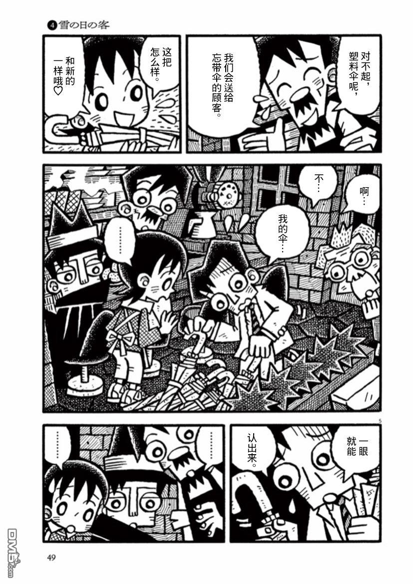 旧日显影 第31话 第5页
