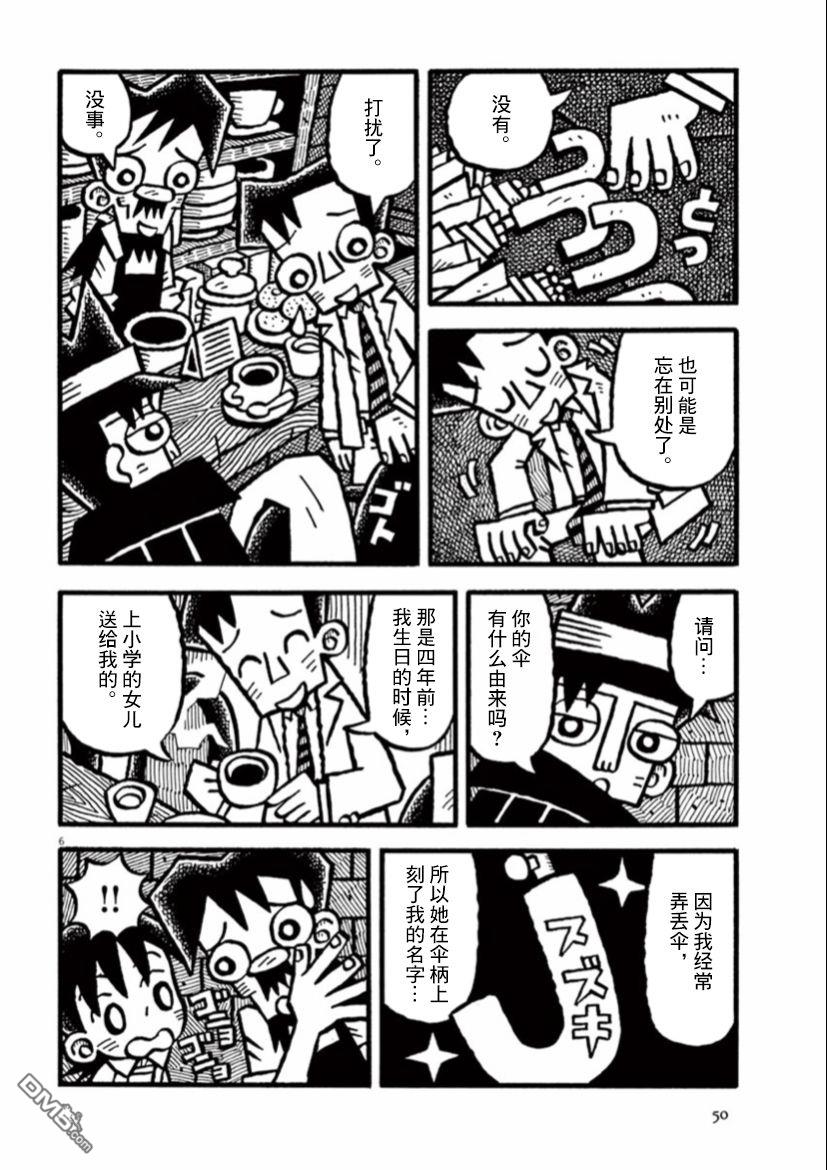 旧日显影 第31话 第6页