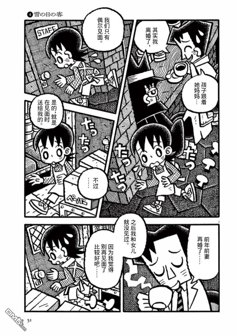 旧日显影 第31话 第7页