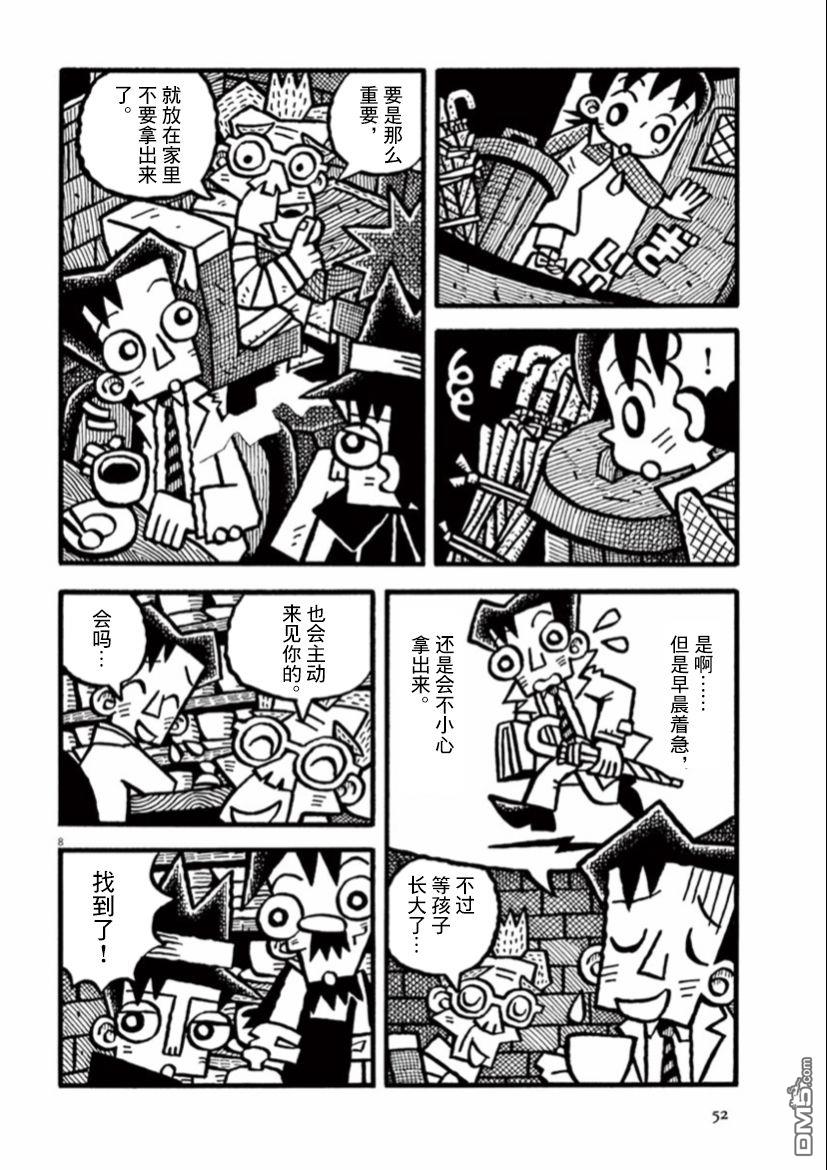 旧日显影 第31话 第8页