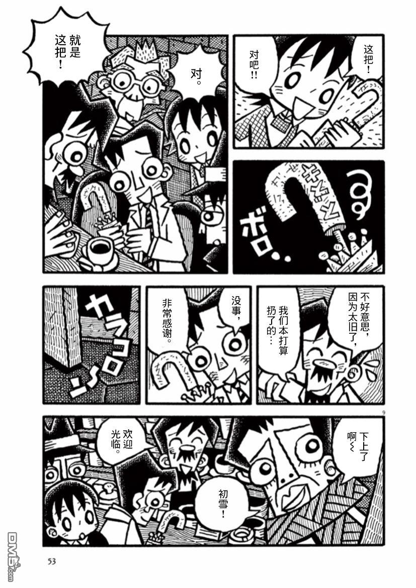旧日显影 第31话 第9页