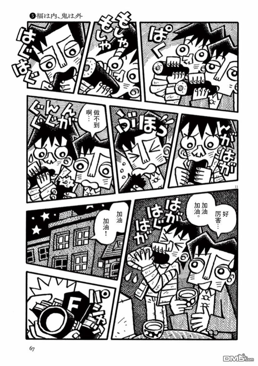 旧日显影 第32话 第11页