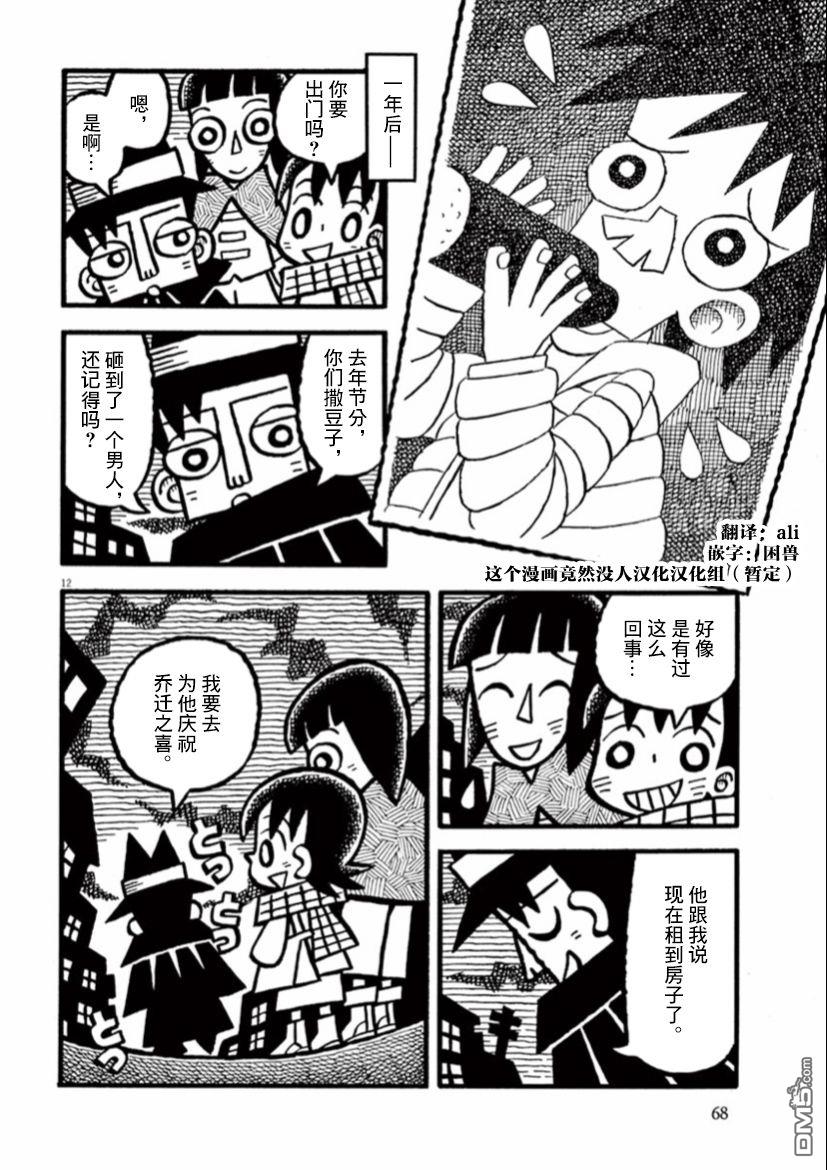 旧日显影 第32话 第12页