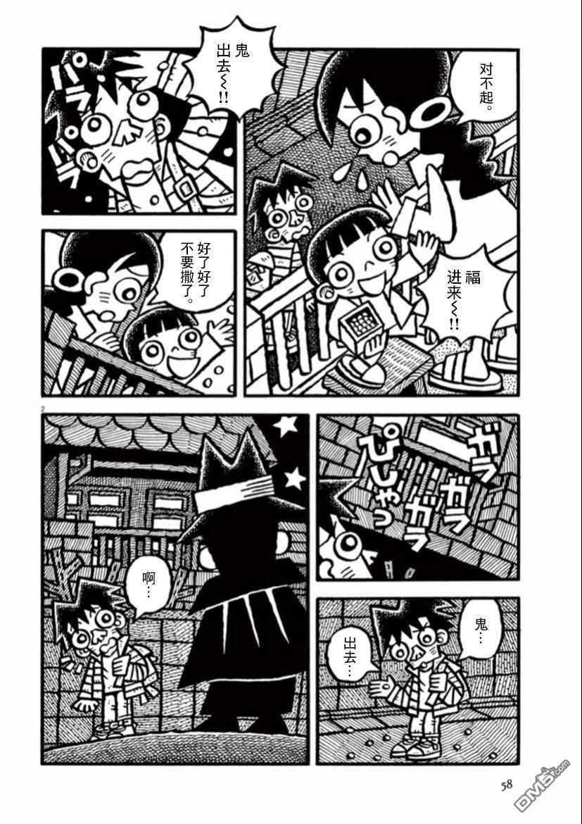旧日显影 第32话 第2页