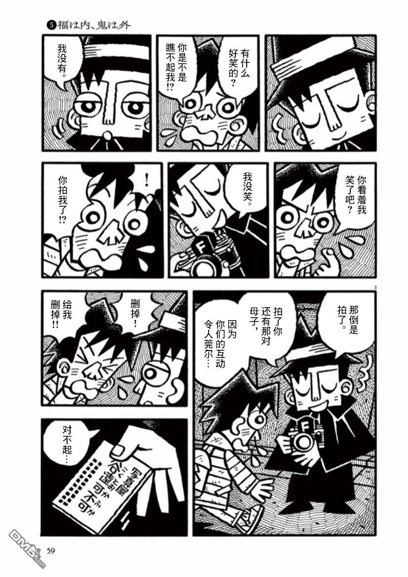 旧日显影 第32话 第3页