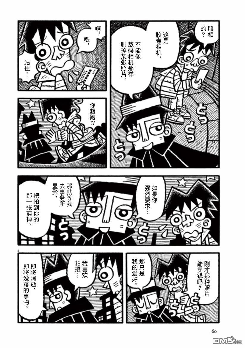 旧日显影 第32话 第4页