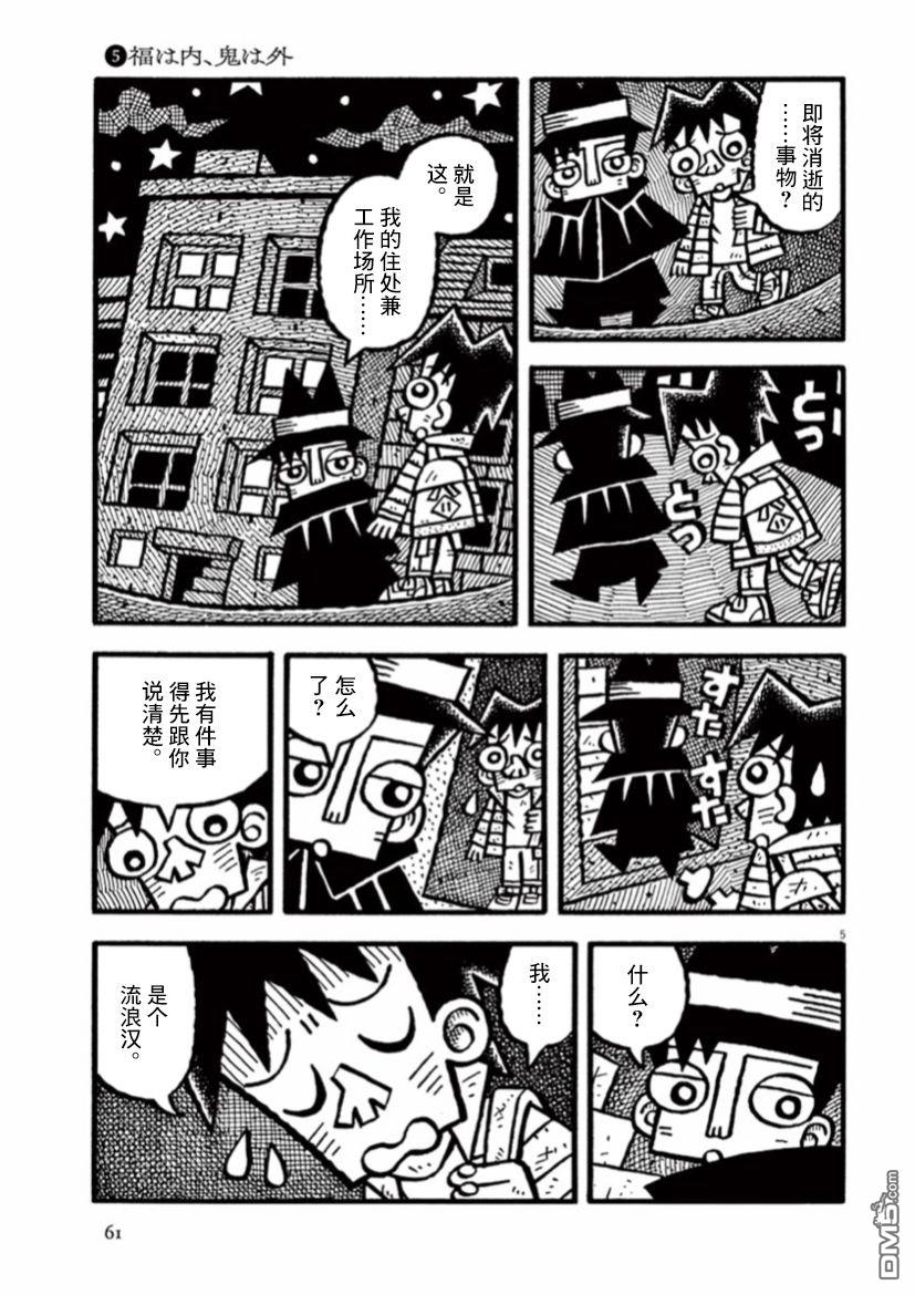 旧日显影 第32话 第5页