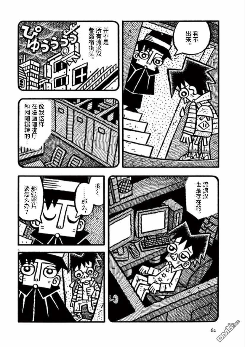 旧日显影 第32话 第6页
