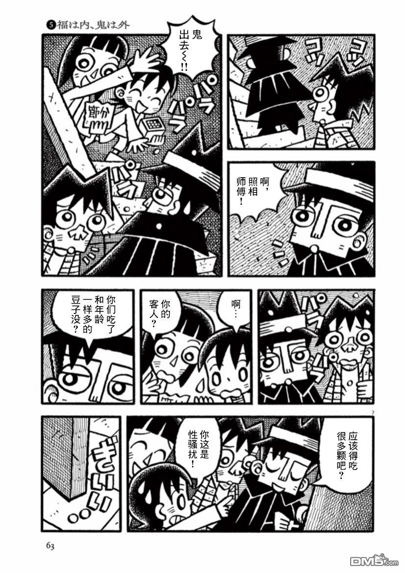 旧日显影 第32话 第7页