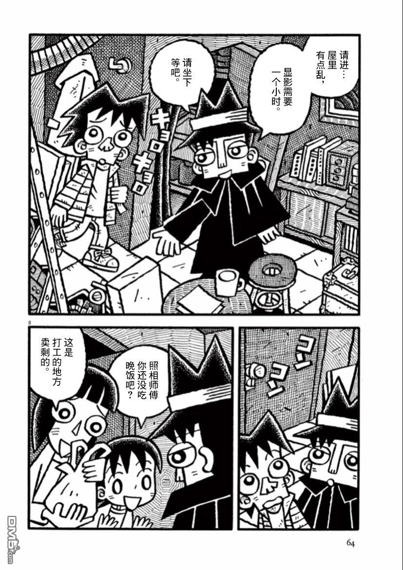 旧日显影 第32话 第8页