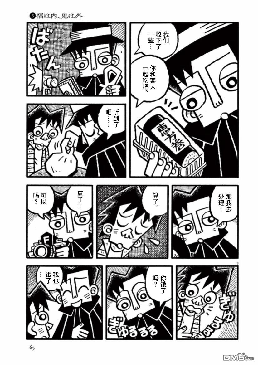 旧日显影 第32话 第9页