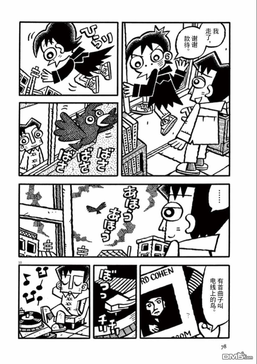 旧日显影 第33话 第10页