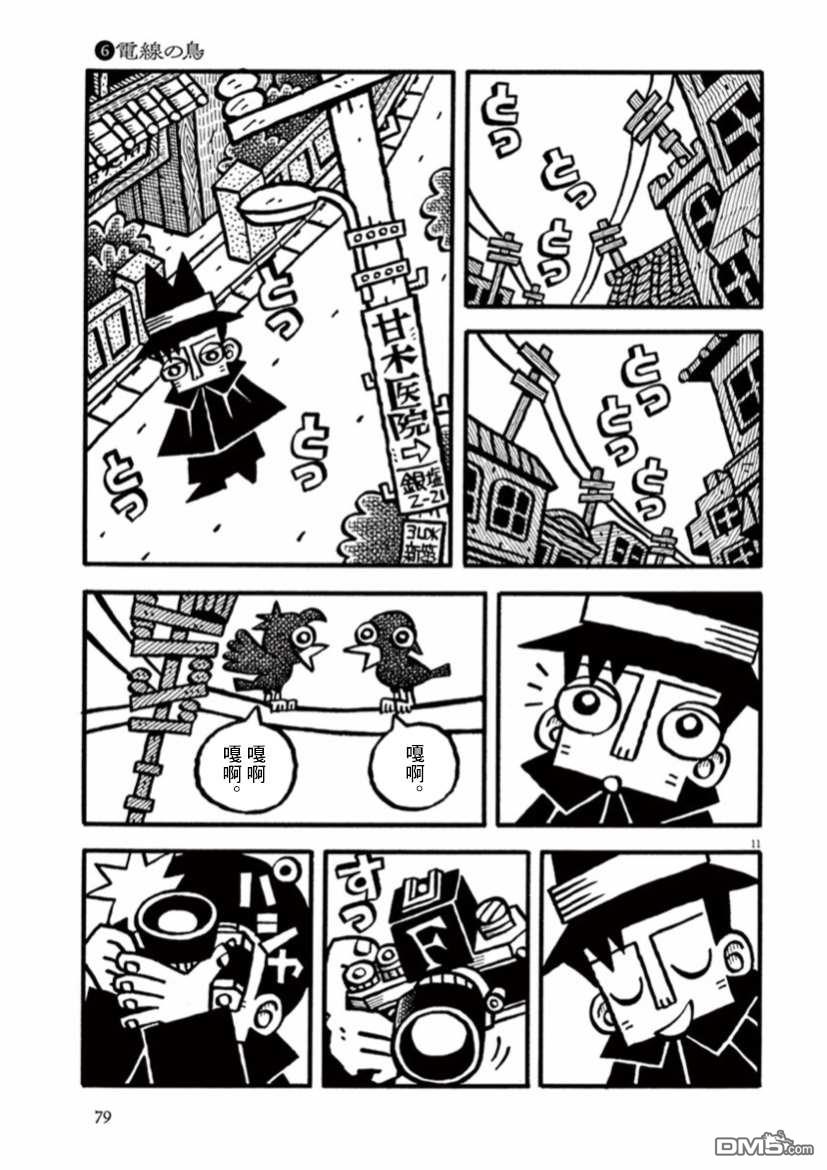 旧日显影 第33话 第11页
