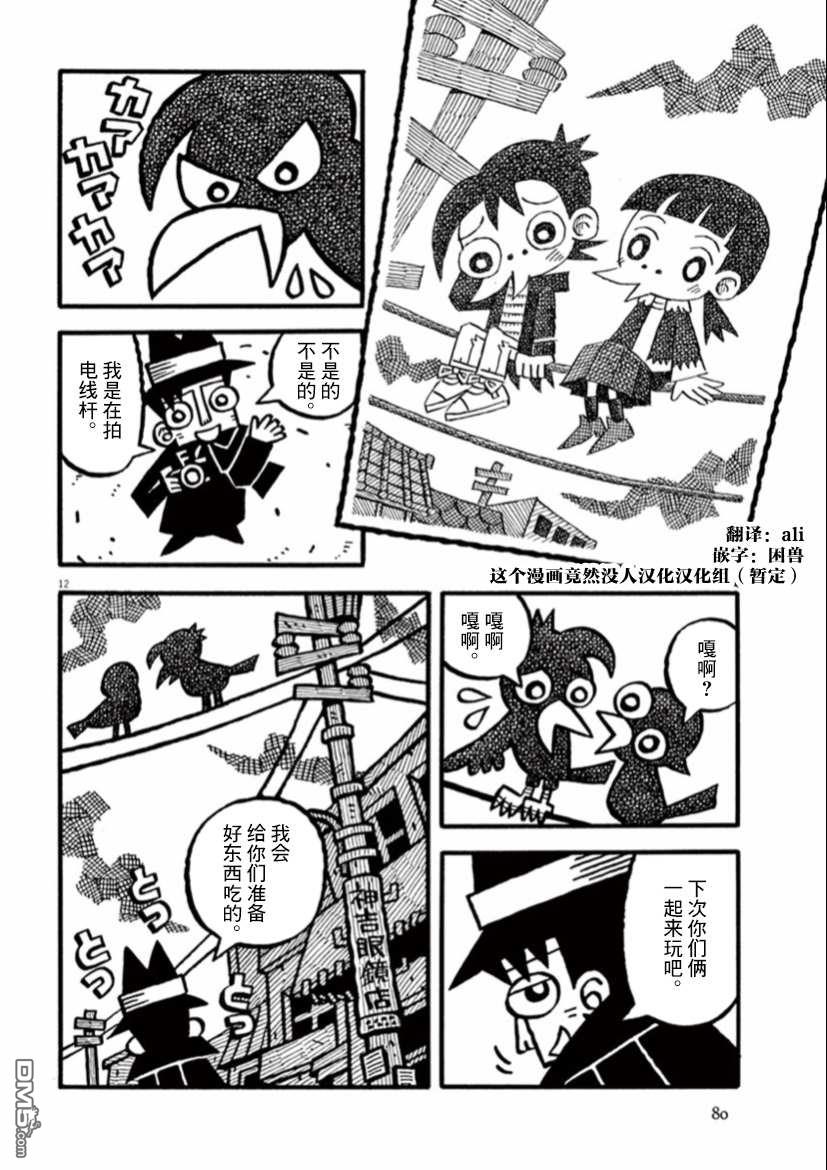 旧日显影 第33话 第12页