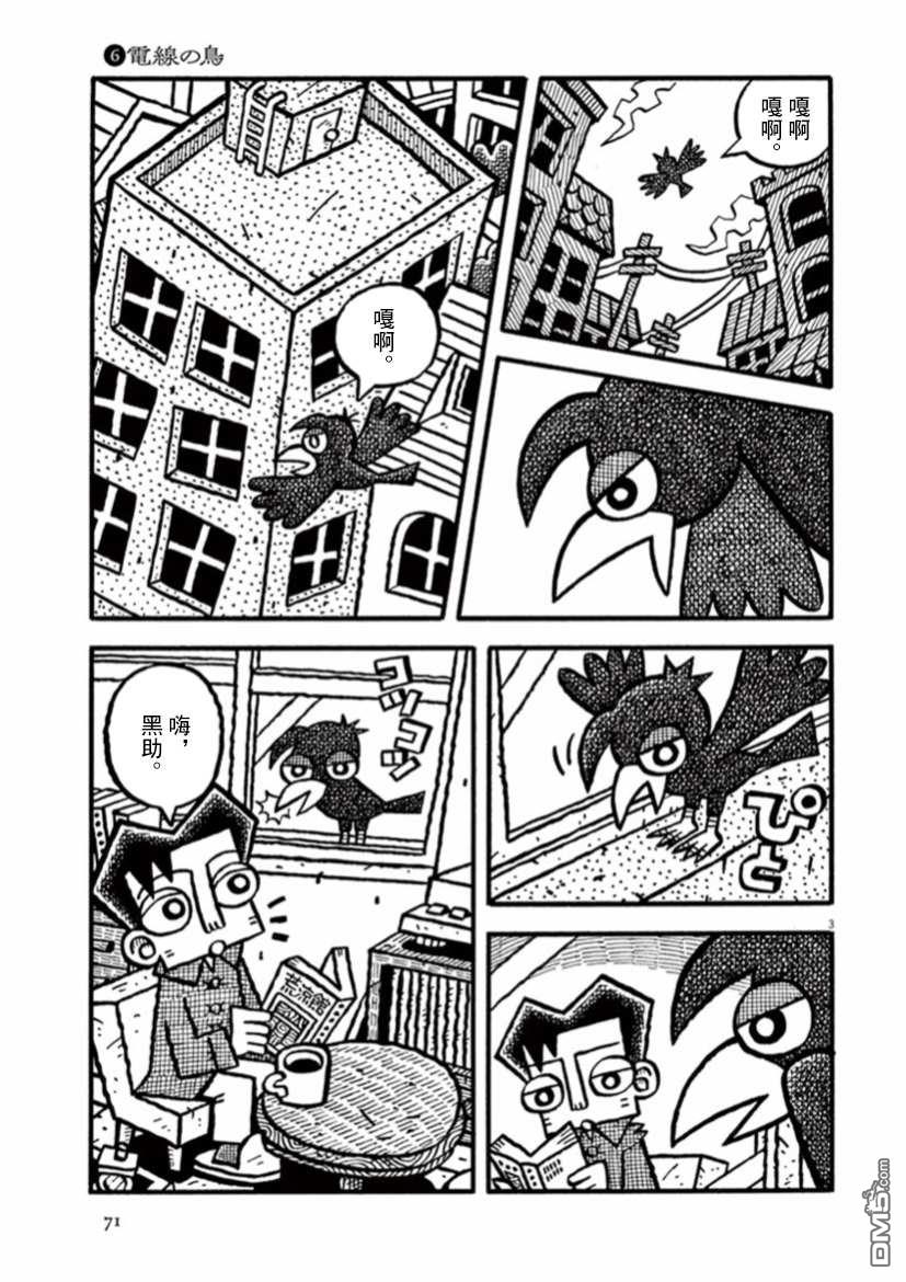 旧日显影 第33话 第3页