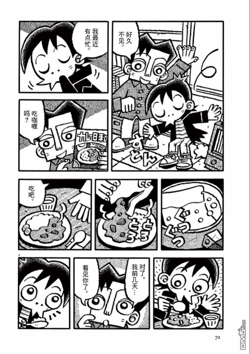 旧日显影 第33话 第4页