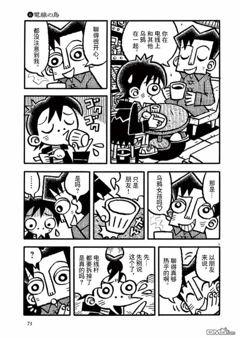 旧日显影 第33话 第5页