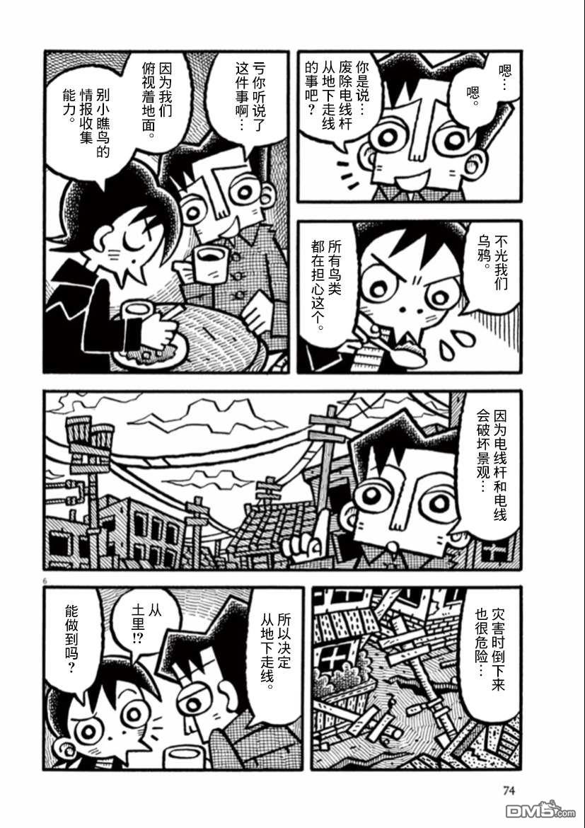 旧日显影 第33话 第6页