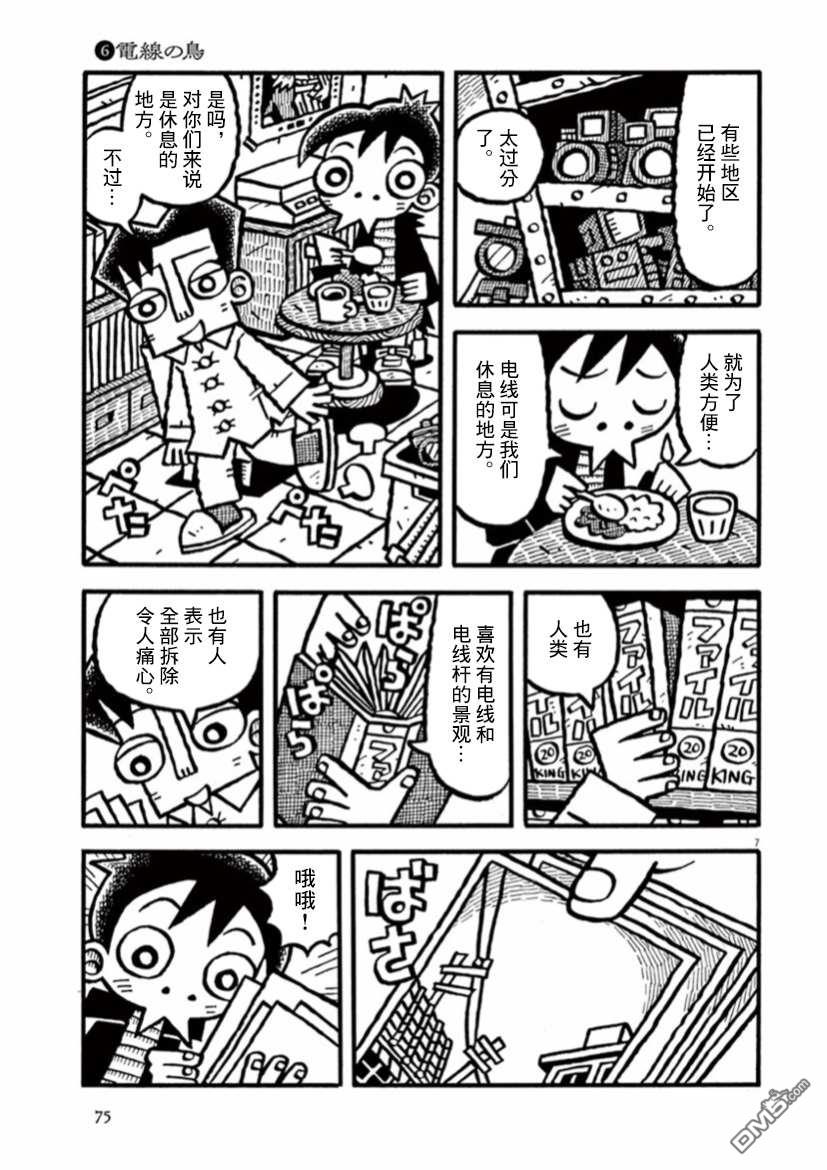旧日显影 第33话 第7页
