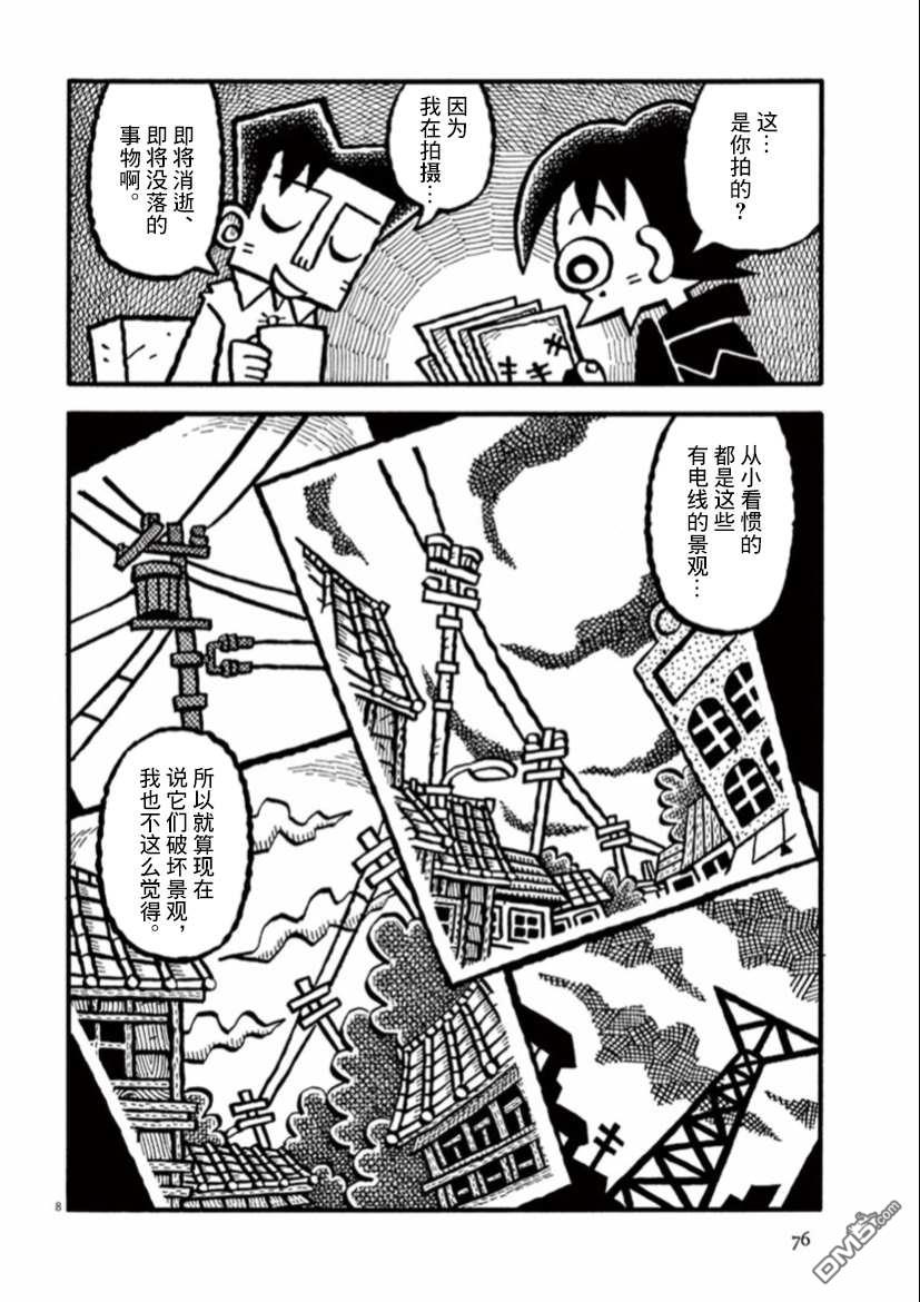 旧日显影 第33话 第8页