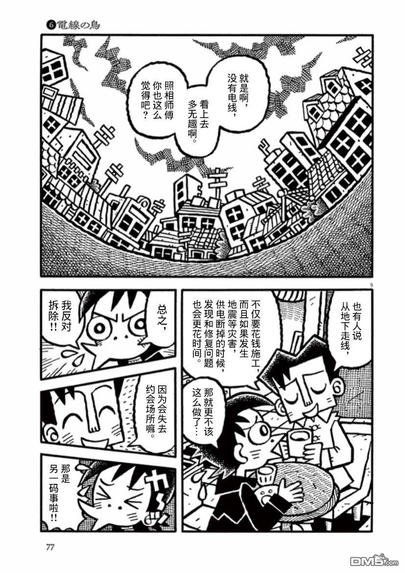 旧日显影 第33话 第9页