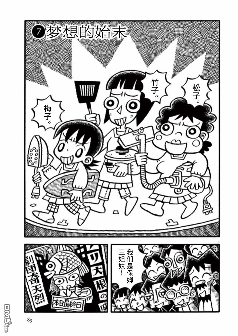 旧日显影 第34话 第1页