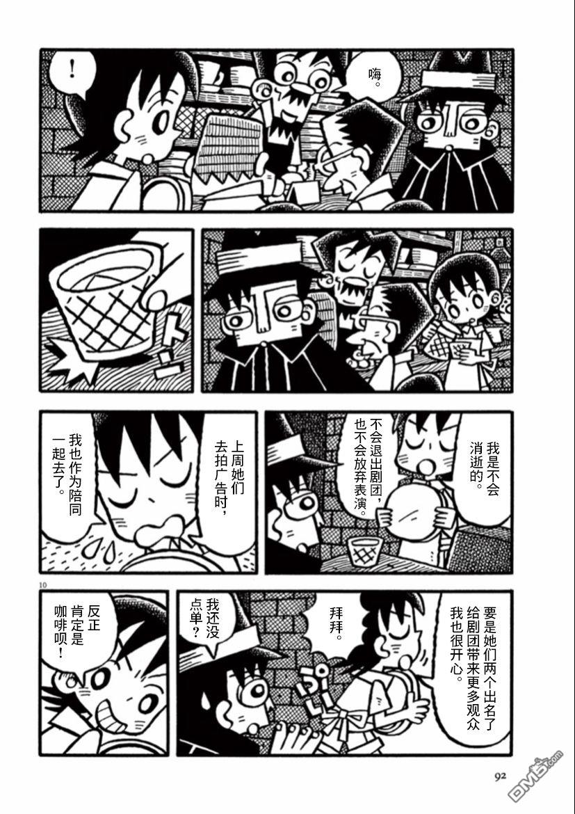 旧日显影 第34话 第10页