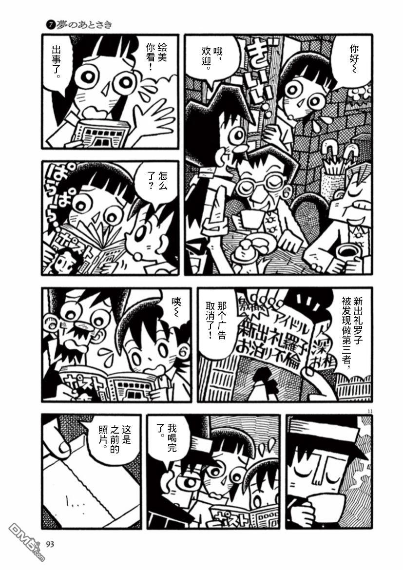 旧日显影 第34话 第11页