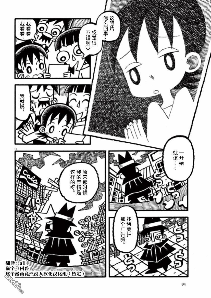 旧日显影 第34话 第12页