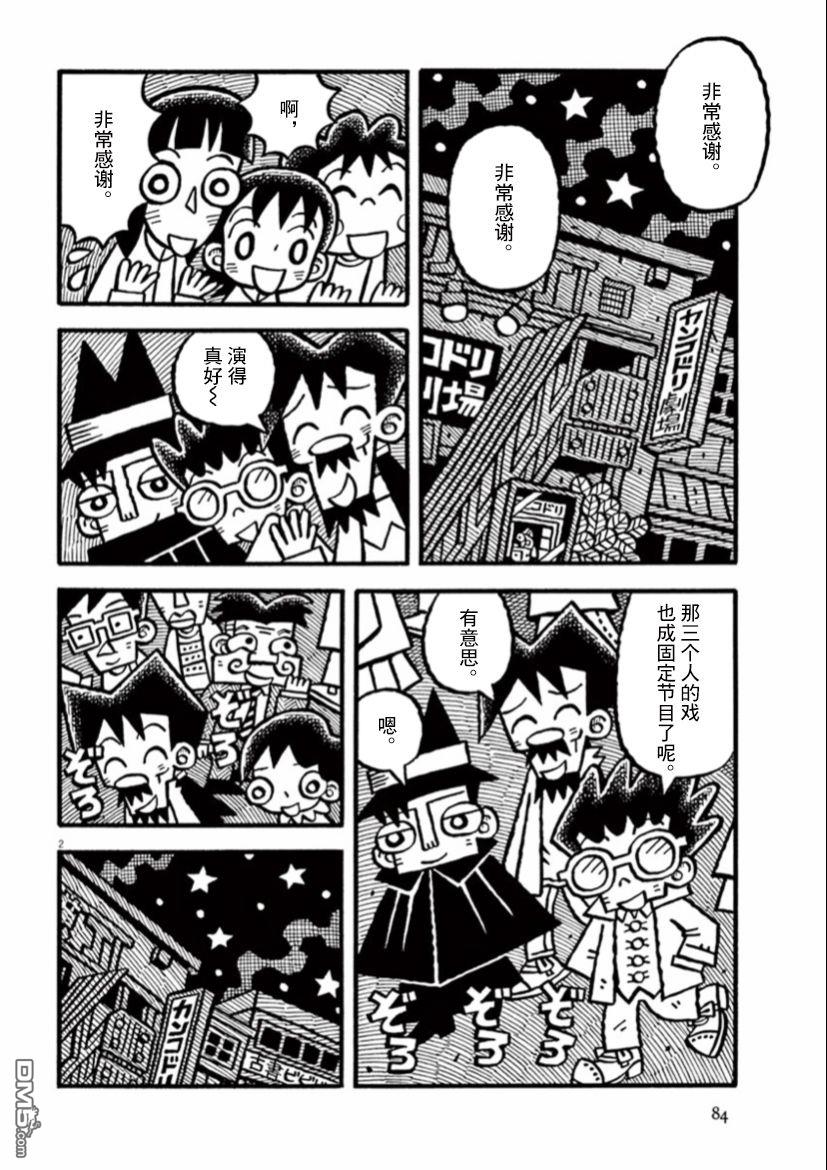 旧日显影 第34话 第2页