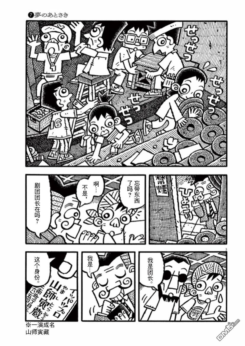 旧日显影 第34话 第3页