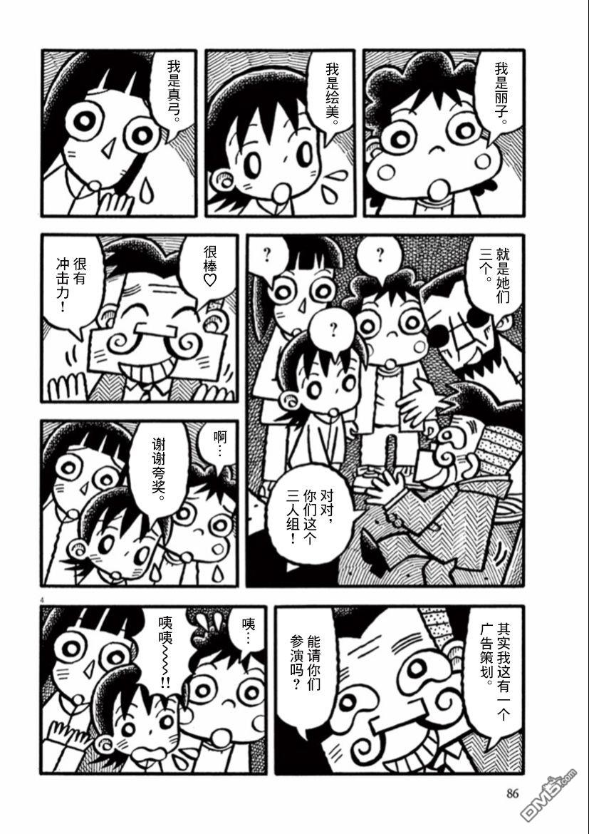旧日显影 第34话 第4页