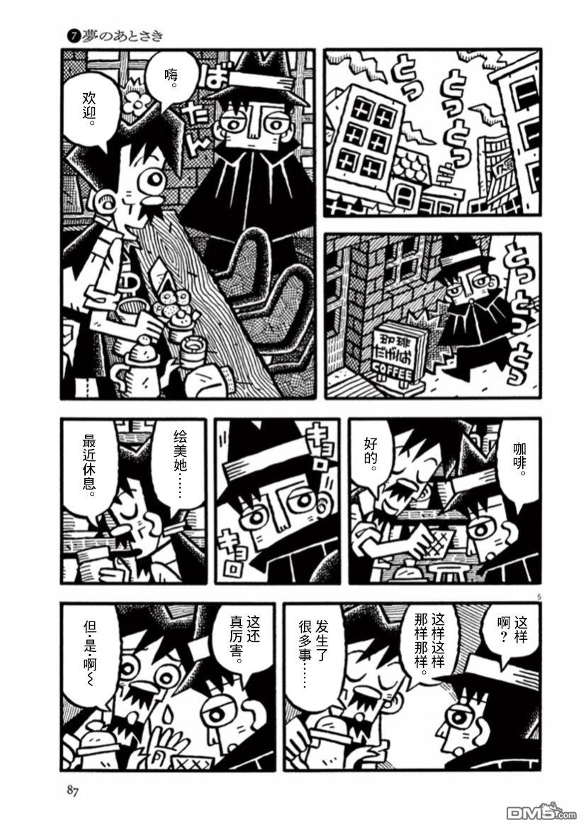 旧日显影 第34话 第5页