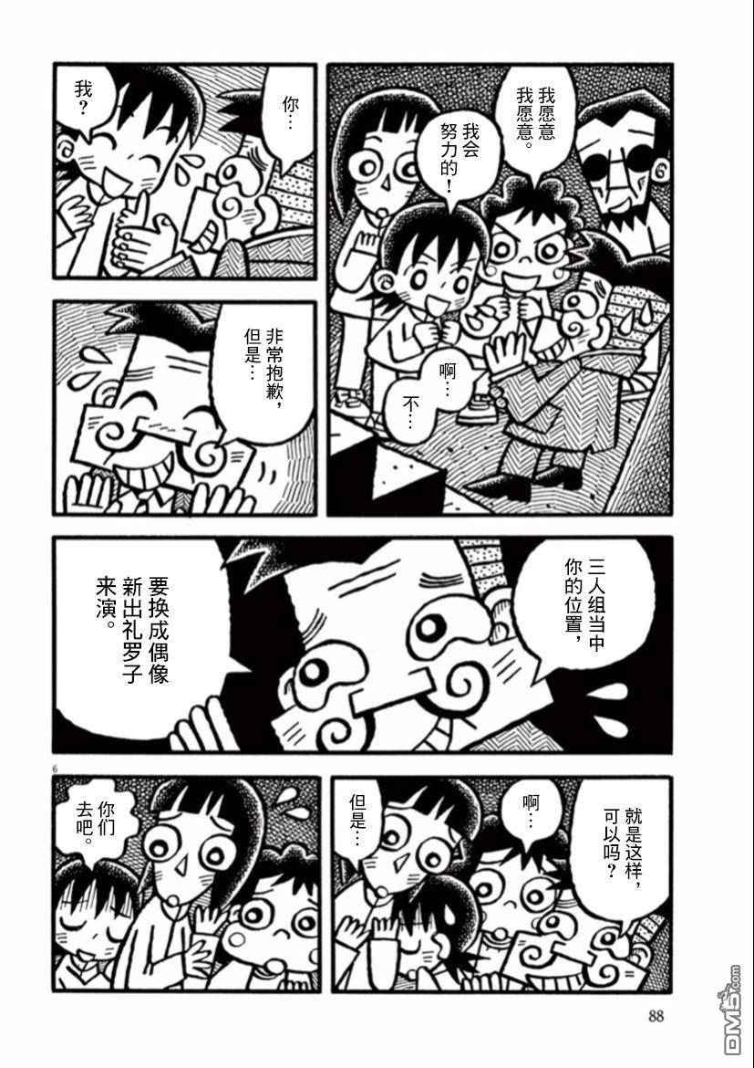 旧日显影 第34话 第6页