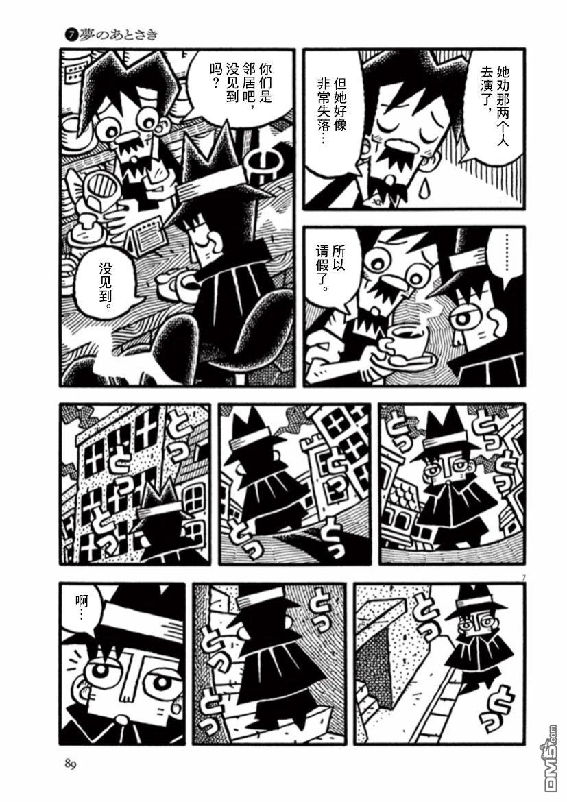 旧日显影 第34话 第7页