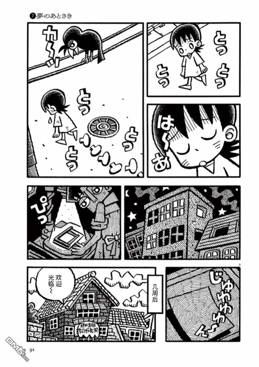 旧日显影 第34话 第9页