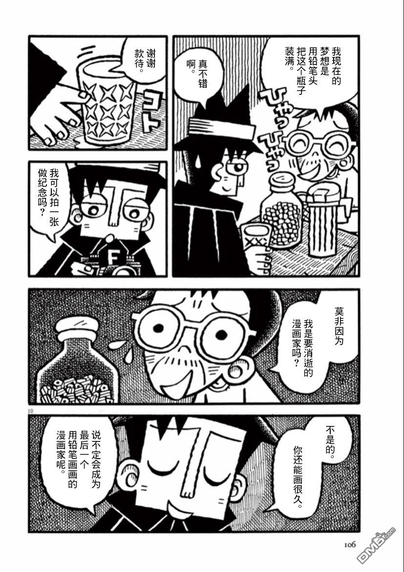 旧日显影 第35话 第10页