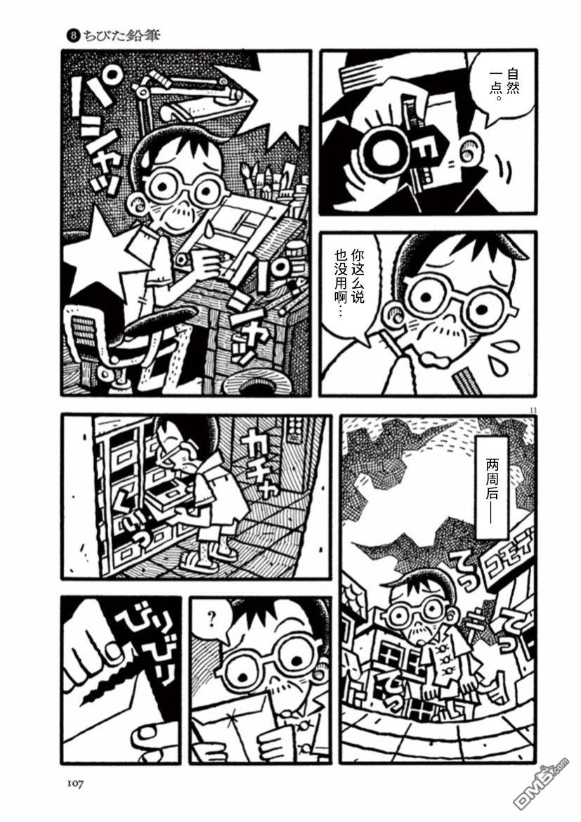 旧日显影 第35话 第11页