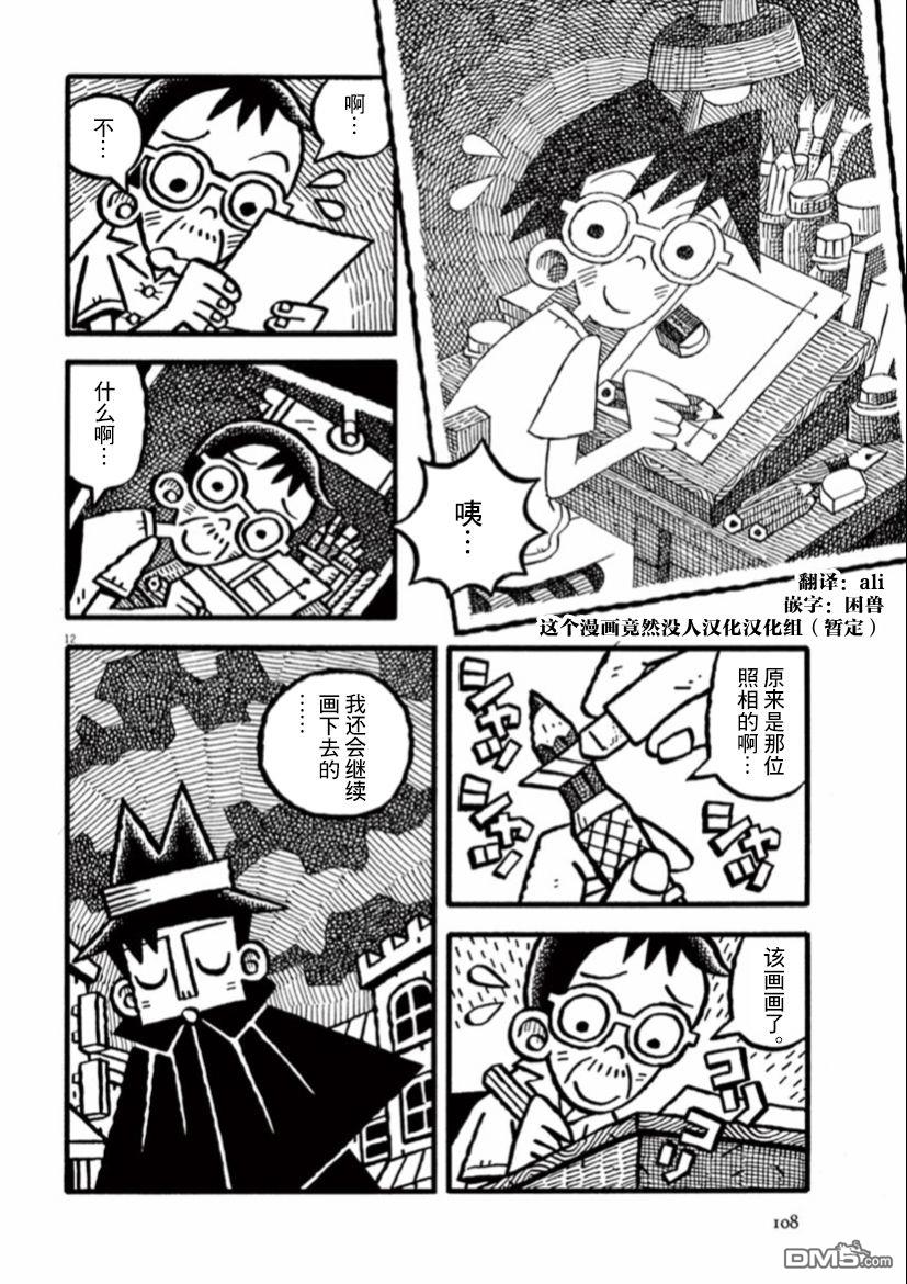 旧日显影 第35话 第12页