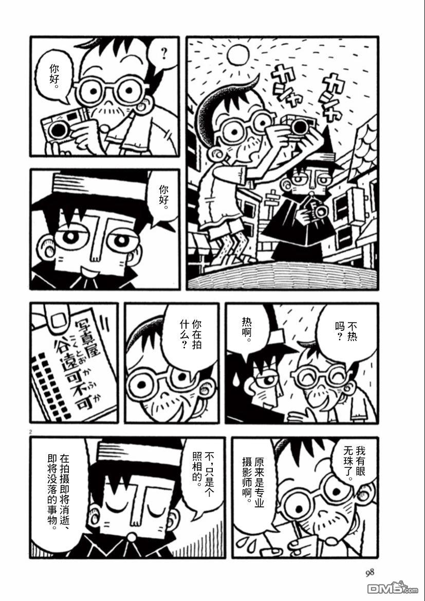 旧日显影 第35话 第2页