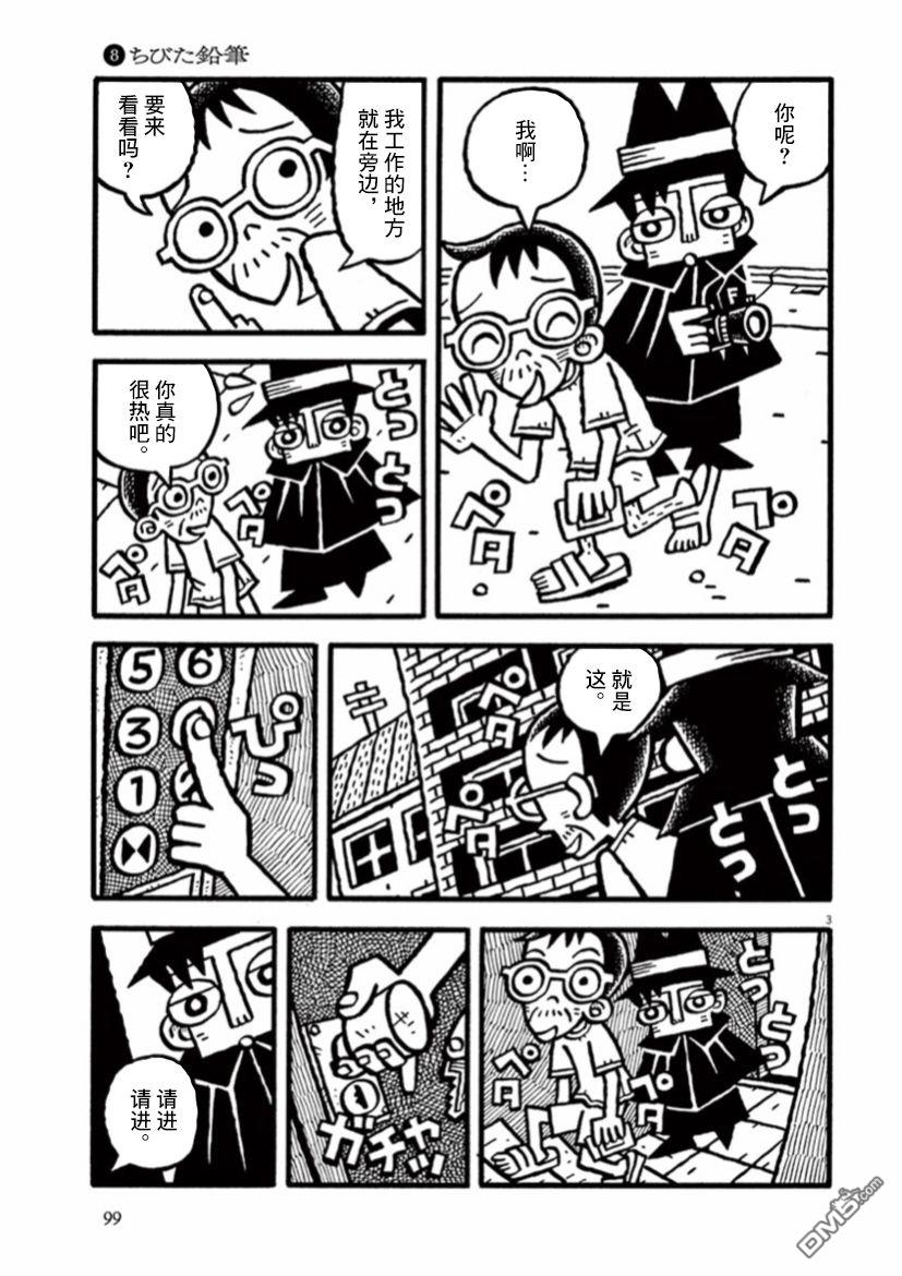 旧日显影 第35话 第3页