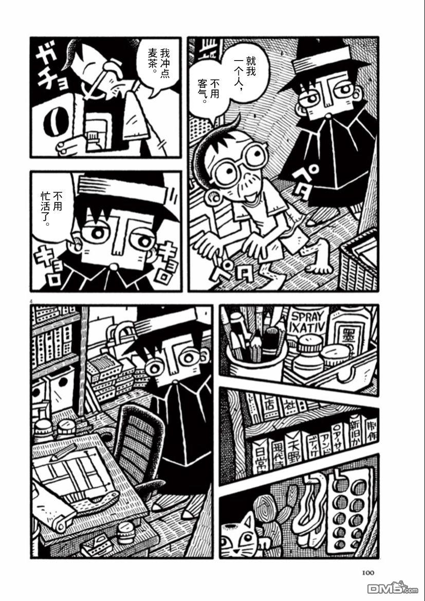 旧日显影 第35话 第4页