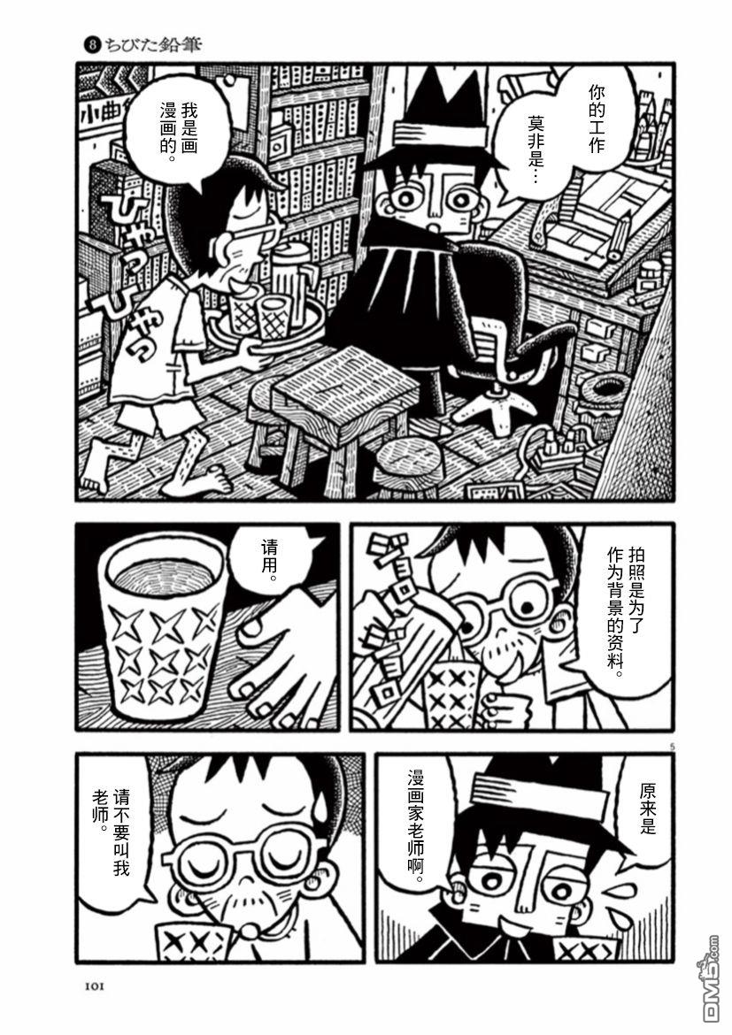 旧日显影 第35话 第5页
