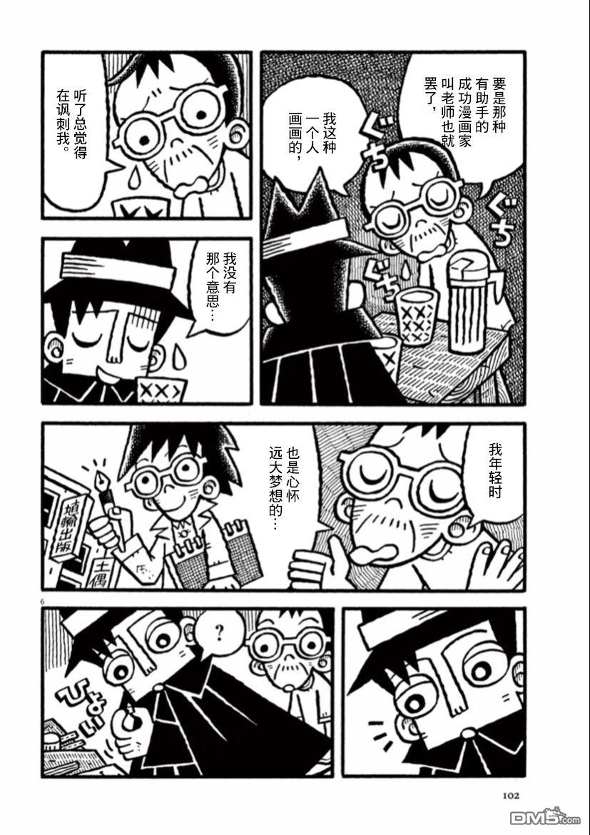 旧日显影 第35话 第6页