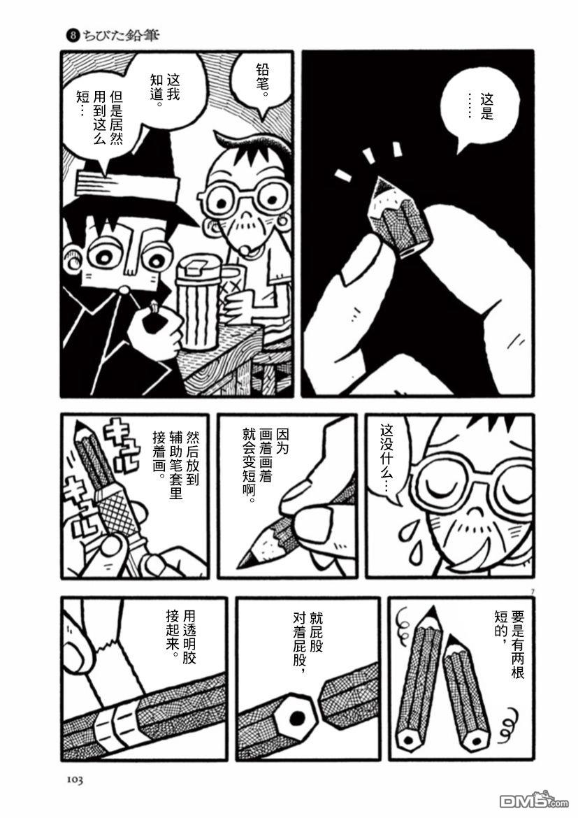 旧日显影 第35话 第7页