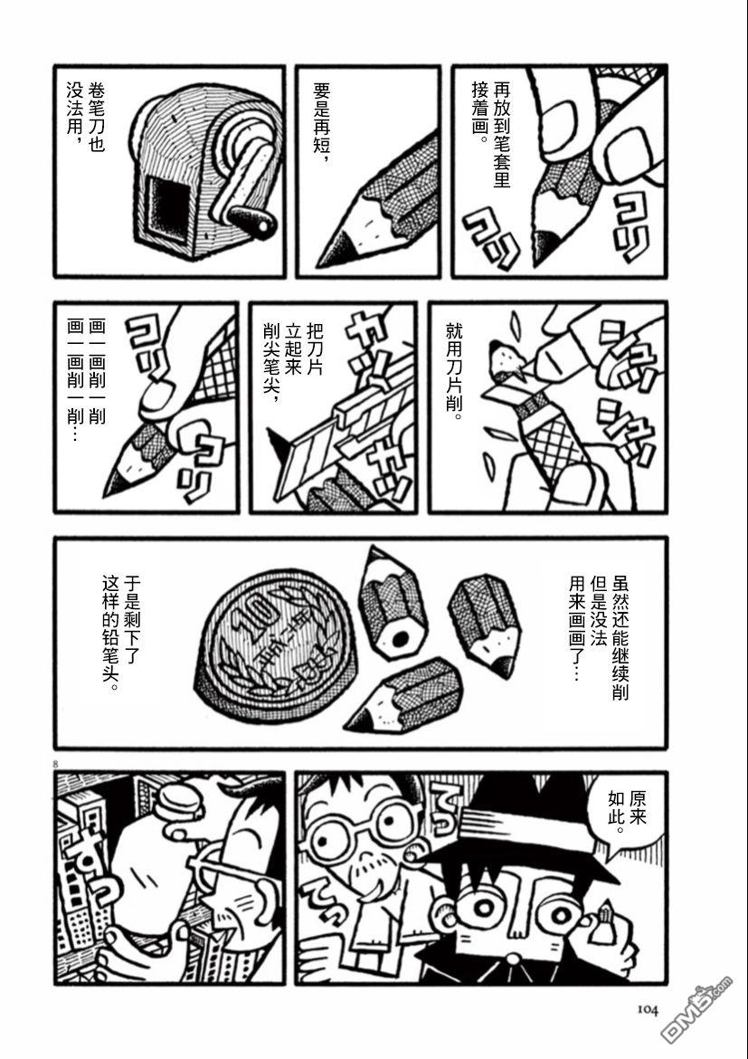 旧日显影 第35话 第8页