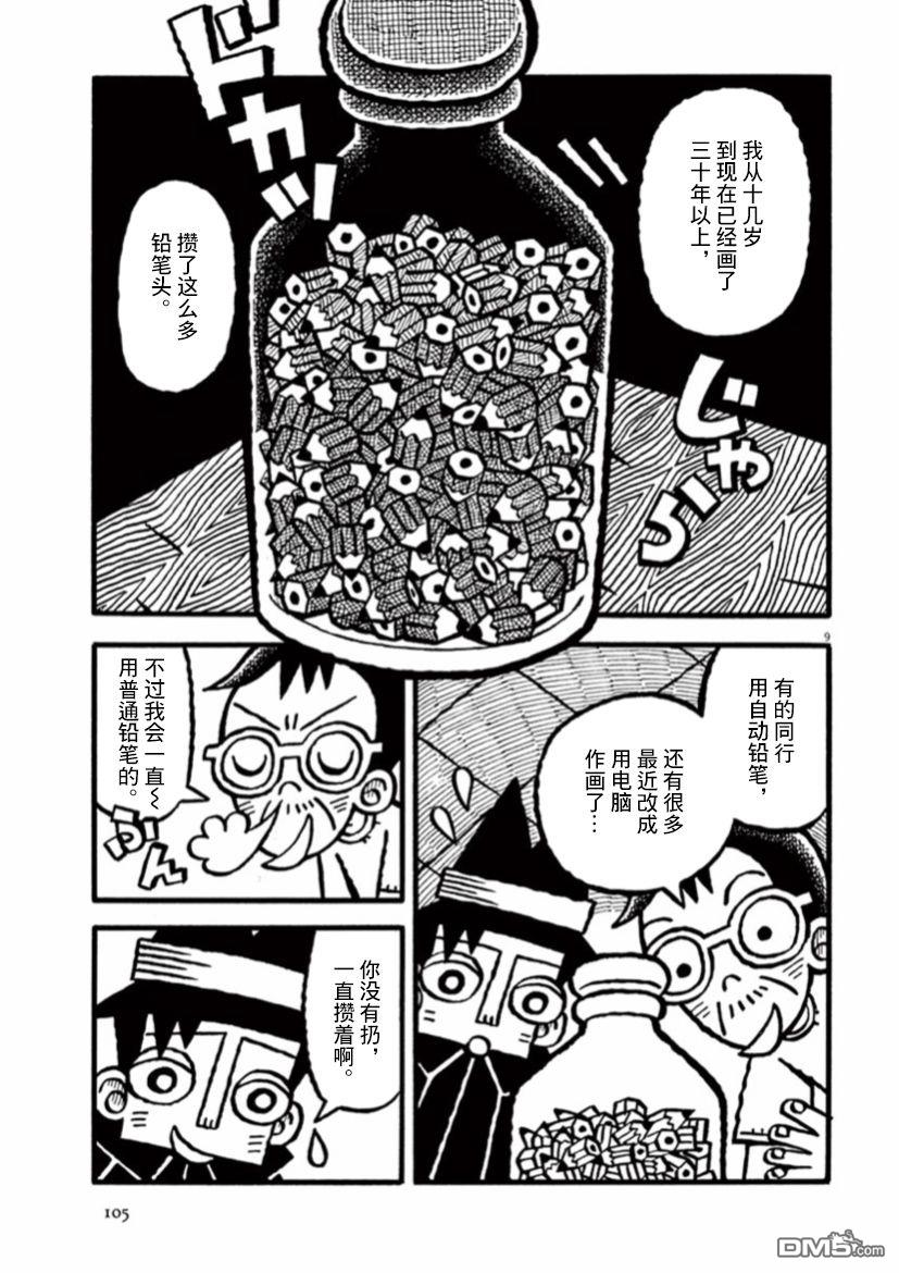 旧日显影 第35话 第9页